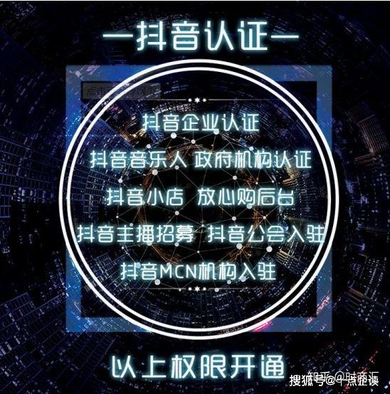 抖音企业号(抖音企业号蓝v认证的是干嘛的)