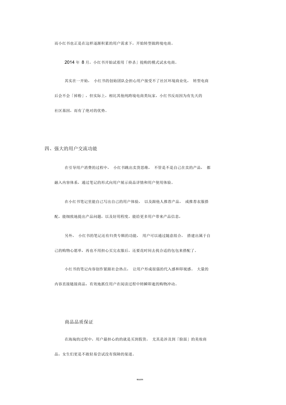 小红书营销策略分析论文(小红书营销策略分析论文绪论)