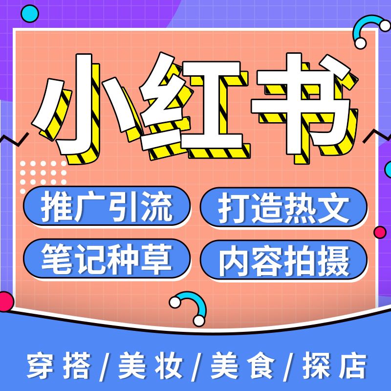 小红书怎么经营(小红书怎么经营赚钱)