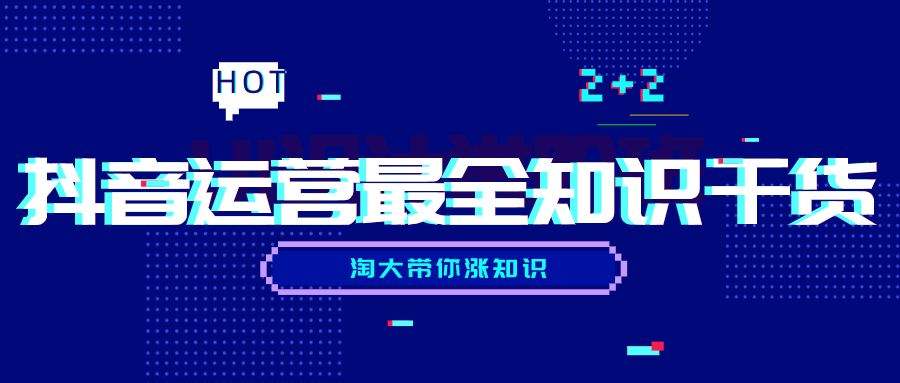 抖音运营的技巧(抖音运营的技巧和注意事项)