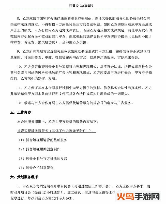抖音号合伙经营协议(抖音号合伙经营协议书)