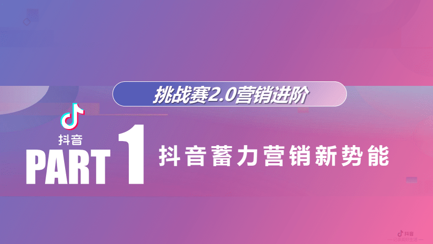 抖音平台营销方案(抖音平台营销方案的效果评估)