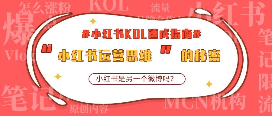 小红书营运(小红书营运方向)