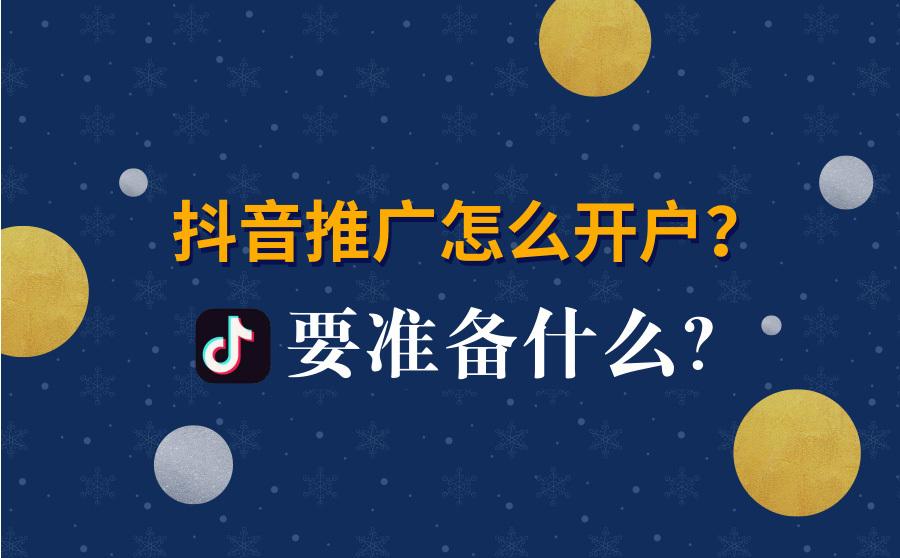 如何抖音推广(抖音怎么引流推广)
