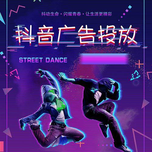 上海抖音广告(上海抖音广告费价目表2021)