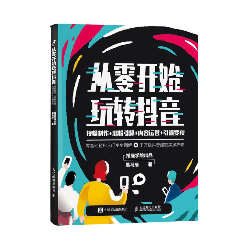 抖音广告运营(抖音广告运营恶意采集 侵犯隐私)