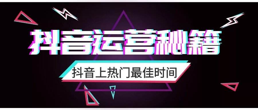 抖音上热门推广(抖音推广审核不通过)