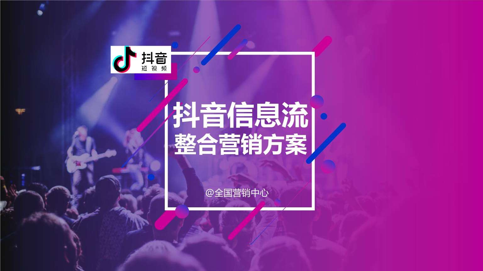 广州抖音营销(广州抖音销售有限公司)