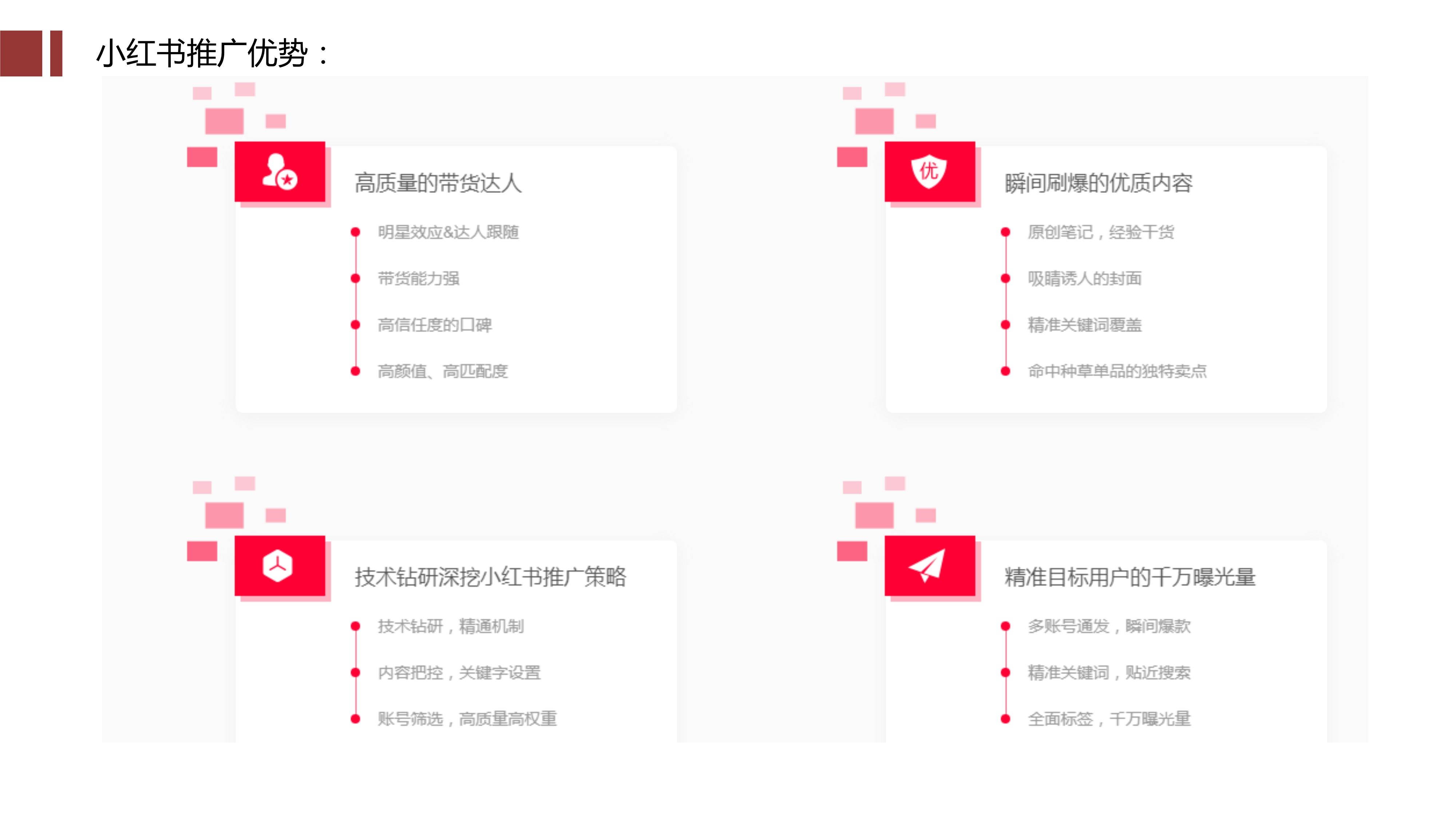 小红书推广公司(小红书网络推广公司)