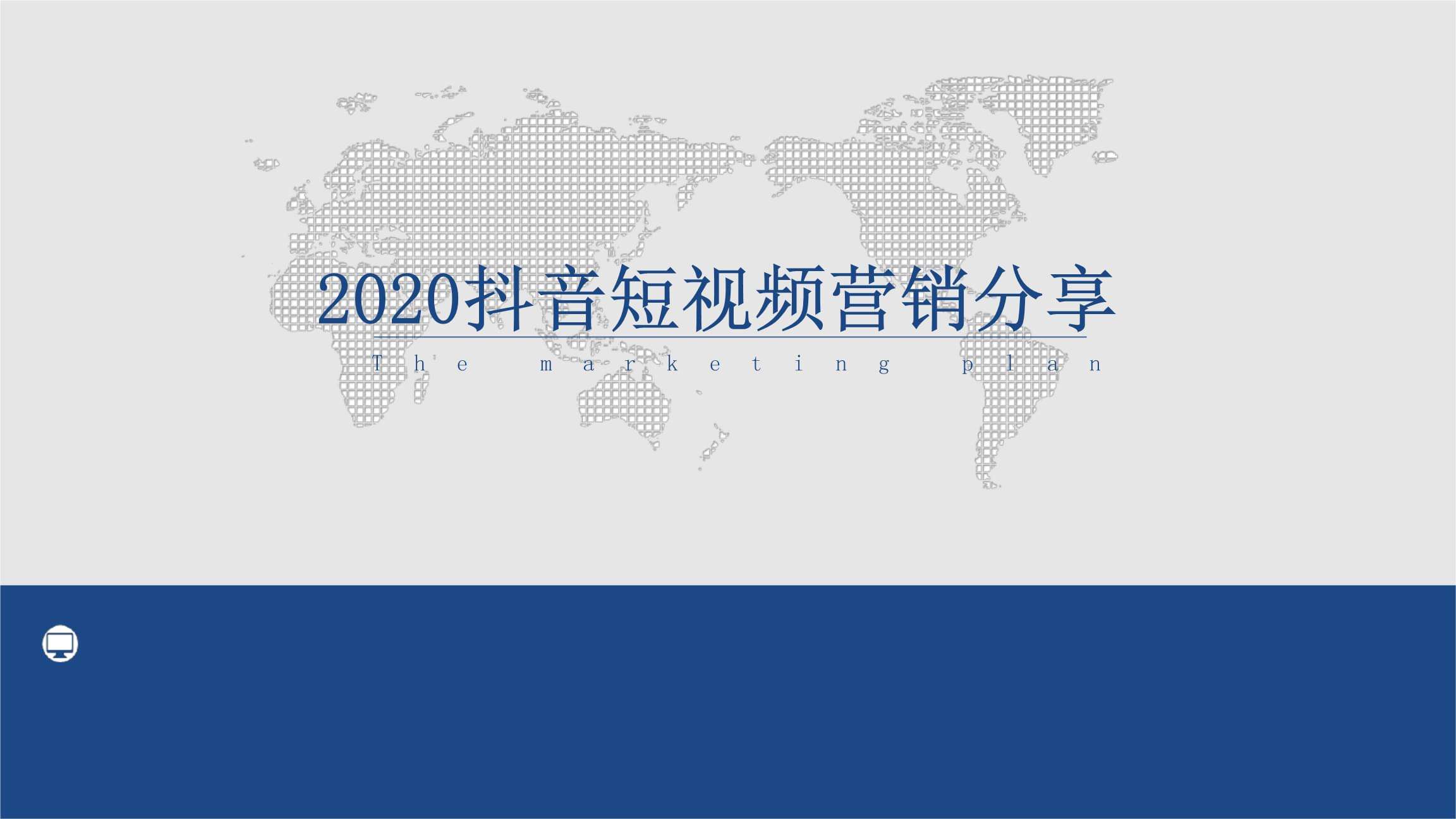 抖音营销攻略(抖音的营销策划)