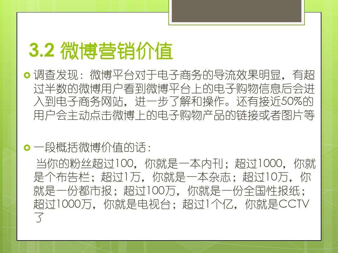 网络营销之微博营销(自媒体营销之微博营销)