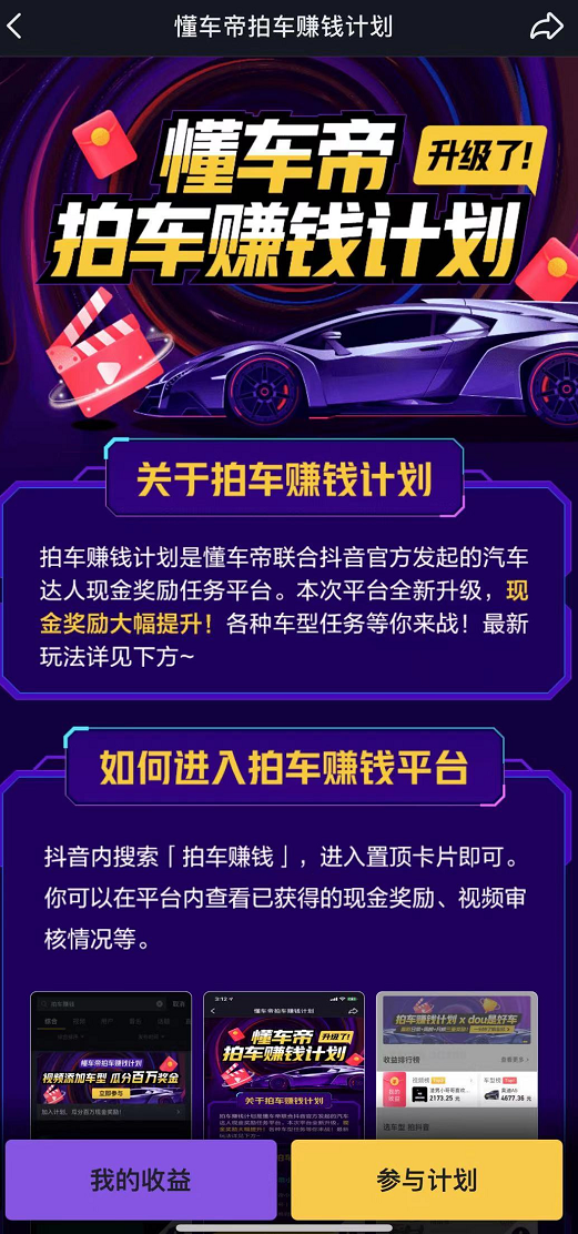 抖音汽车营销(抖音汽车营销导图)