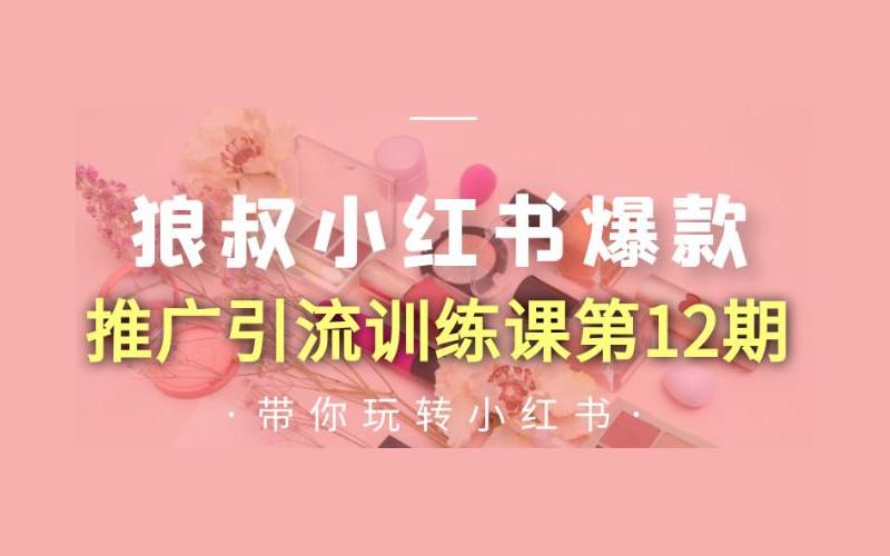 找小红书推广(找小红书推广美妆工具总结)