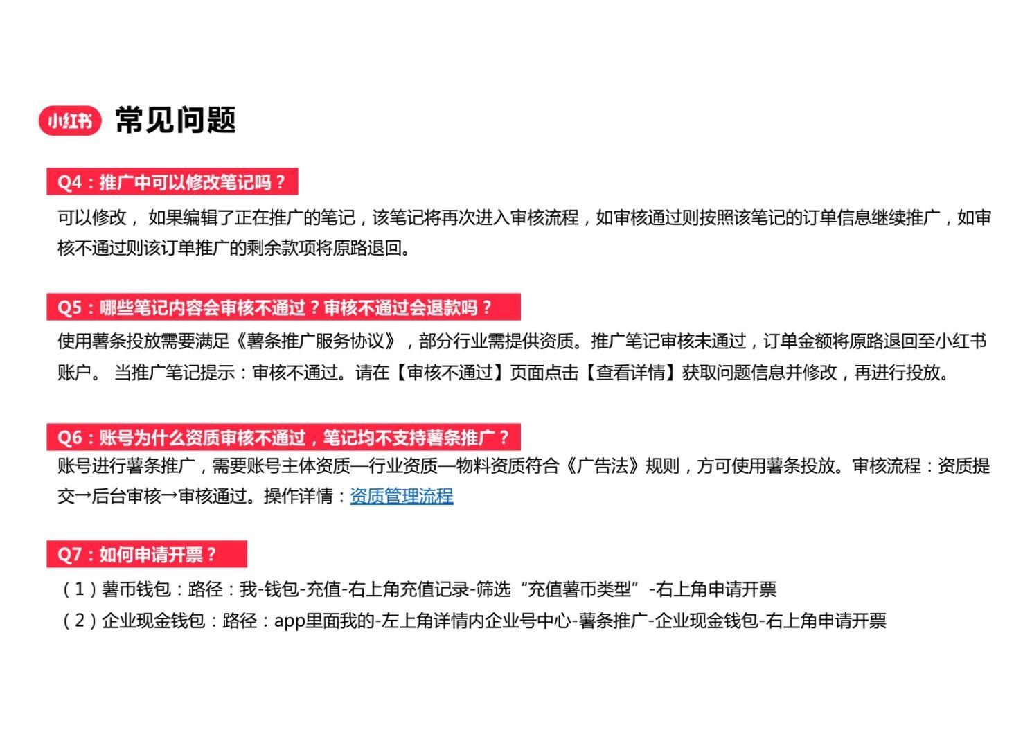 小红书推广策划案(小红书营销策划方案)