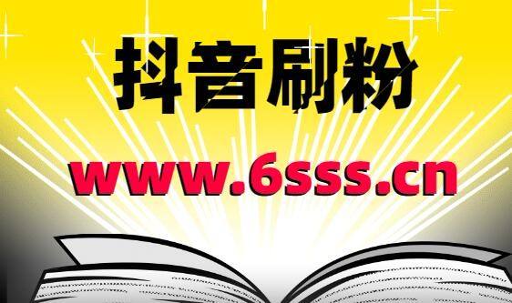 什么是抖音粉丝(什么是抖音粉丝团任务)